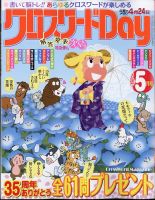 クロスワードDay 2025年5月号 (発売日2025年03月26日) 表紙