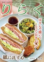 りらく 2025年4月号 (発売日2025年03月28日) 表紙