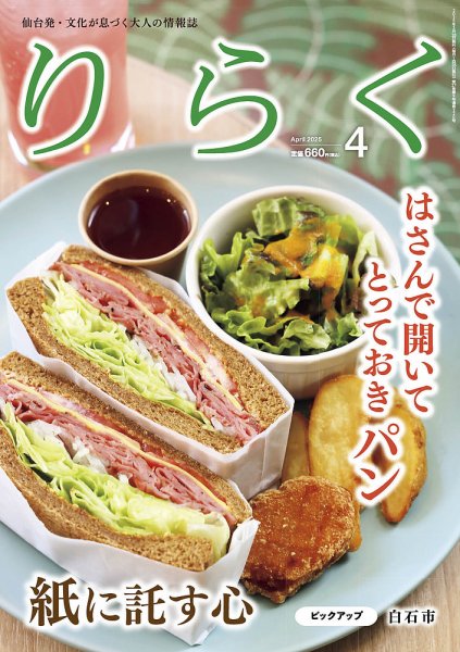りらく 2025年4月号 (発売日2025年03月28日) 表紙