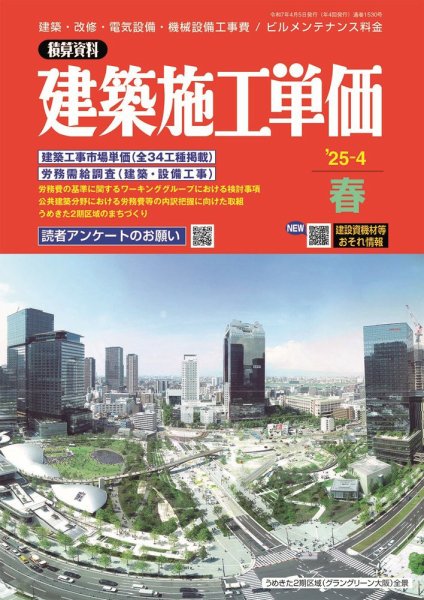 建築施工単価　4・10月号 2025年4月号 (発売日2025年03月25日) 表紙