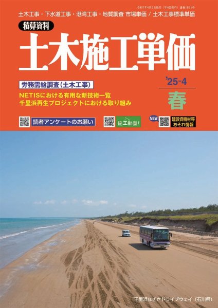 土木施工単価 2025年4月号 (発売日2025年03月24日) 表紙
