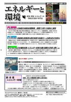 エネルギーと環境 2816 表紙