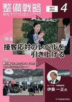 整備戦略 378号 (発売日2025年03月25日) 表紙