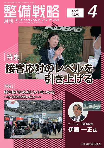 整備戦略 378号 (発売日2025年03月25日) 表紙