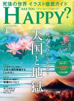 Are You Happy？（アーユーハッピー） 2025年5月号 (発売日2025年03月28日) 表紙