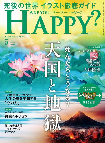Are You Happy？（アーユーハッピー） 2025年5月号 (発売日2025年03月28日) 表紙