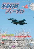 防衛技術ジャーナル 4月号 (発売日2025年04月01日) 表紙