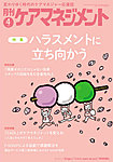 月刊ケアマネジメント 2025年4月号の表紙