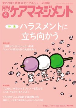 月刊ケアマネジメント 2025年4月号 (発売日2025年03月30日) 表紙