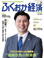 ふくおか経済 vol.440 表紙