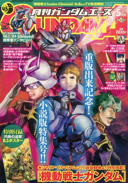 GUNDAM A (ガンダムエース) 2025年5月号 (発売日2025年03月26日