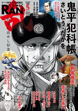 コミック乱 2025年5月号 (発売日2025年03月27日) 表紙
