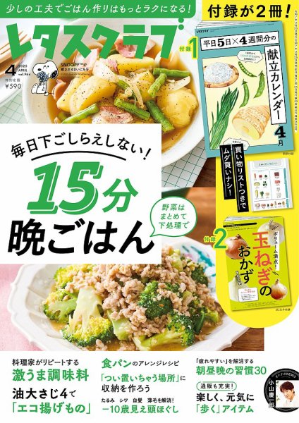 レタスクラブ 2025年4月号 (発売日2025年03月25日) 表紙