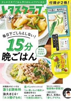 レタスクラブ 2025年4月号 (発売日2025年03月25日) 表紙