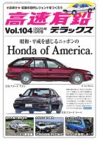 高速有鉛デラックス 2025年5月号 表紙