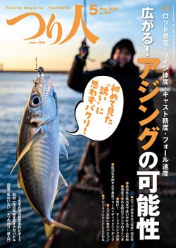 つり人 2025年5月号 (発売日2025年03月25日) 表紙