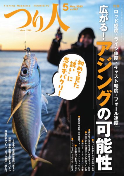 つり人 2025年5月号 (発売日2025年03月25日) 表紙