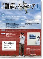 難病と在宅ケア Vol.31 No.1 表紙