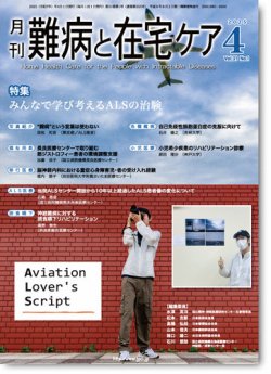 難病と在宅ケア Vol.31 No.1 (発売日2025年04月01日) 表紙