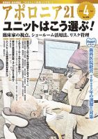 アポロニア21 4月号 表紙