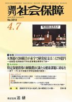 週刊社会保障 2025年04月01日発売号 表紙