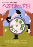 へるすあっぷ21 2025年04月01日発売号 表紙