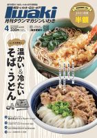 タウンマガジンいわき 2025年4月号 表紙