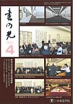 書の光 4月号の表紙