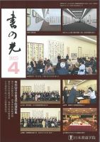 書の光 ４月号 (発売日2025年04月01日) 表紙