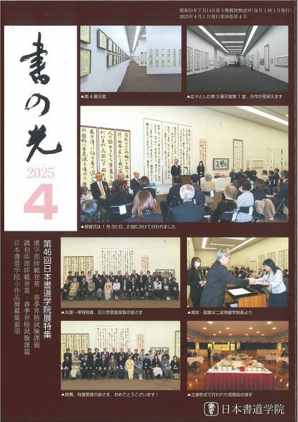 書の光 ４月号 (発売日2025年04月01日) 表紙