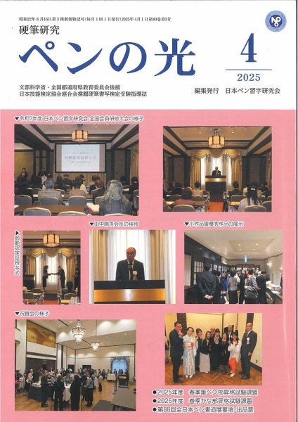 ペンの光 ４月号 (発売日2025年04月01日) 表紙
