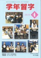 学年習字 ４月号 表紙