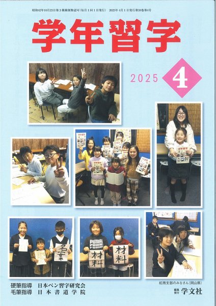 学年習字 4月号 (発売日2025年04月01日) | 雑誌/定期購読の予約はFujisan