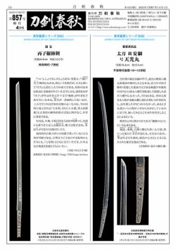 刀剣春秋 857 (発売日2025年04月01日) 表紙