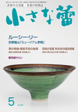 小さな蕾 No.682 (発売日2025年03月28日) 表紙