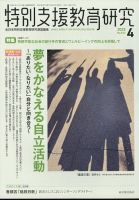 特別支援教育研究 2025年4月号 (発売日2025年03月28日) 表紙