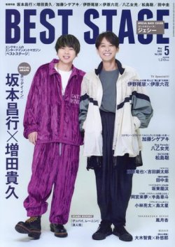 BEST STAGE（ベストステージ） 2025年5月号 (発売日2025年03月27日) 表紙