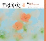 月刊はかた 437の表紙