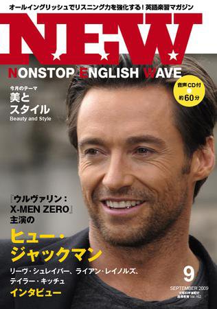 NONSTOP ENGLISH WAVE（ノンストップ・イングリッシュ・ウェーブ） 9月号 (発売日2009年08月25日) 表紙