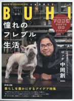 BUHI（ブヒ） 2025年5月号 (発売日2025年03月27日) 表紙