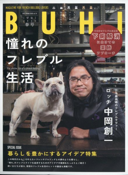 BUHI（ブヒ） 2025年5月号 (発売日2025年03月27日) | 雑誌/定期購読の