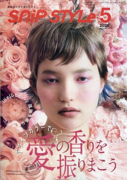 SNiP STYLe（スニップスタイル） No.474 (発売日2025年04月01日) 表紙