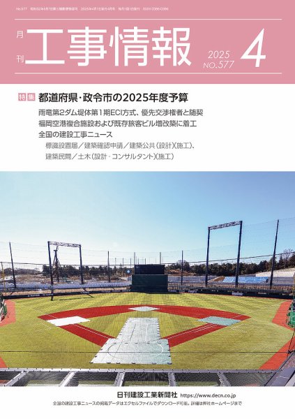 月刊　工事情報 577 (発売日2025年04月01日) 表紙