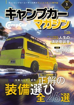 Camp car magazine（キャンプカーマガジン） Vol.109 (発売日2025年03月14日) 表紙