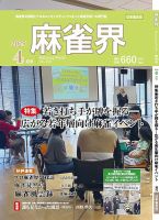 麻雀界 通巻第169号 表紙