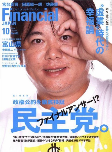 フィナンシャルジャパン 2009年10月号 (発売日2009年08月21日) 表紙