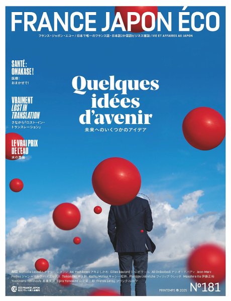 FRANCE JAPON ECO（フランスジャポンエコー） No.181 (発売日2025年03月14日) 表紙