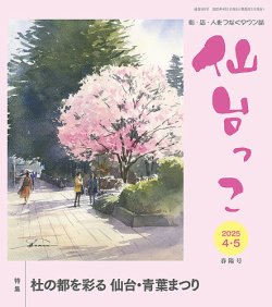 仙台っこ 181 (発売日2025年04月01日) 表紙