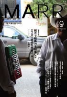 M&A 専門誌 MARR（マール）  2009年09月号 表紙