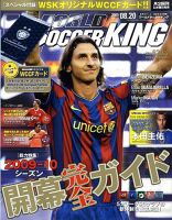 WORLD SOCCER KING （ワールドサッカーキング） 2009年08月06日発売号